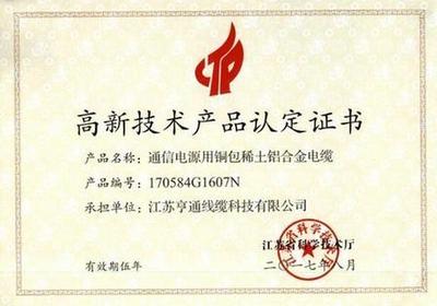 亨通線纜再添三項(xiàng)省級(jí)高新技術(shù)產(chǎn)品，助力網(wǎng)絡(luò)工程高質(zhì)量發(fā)展